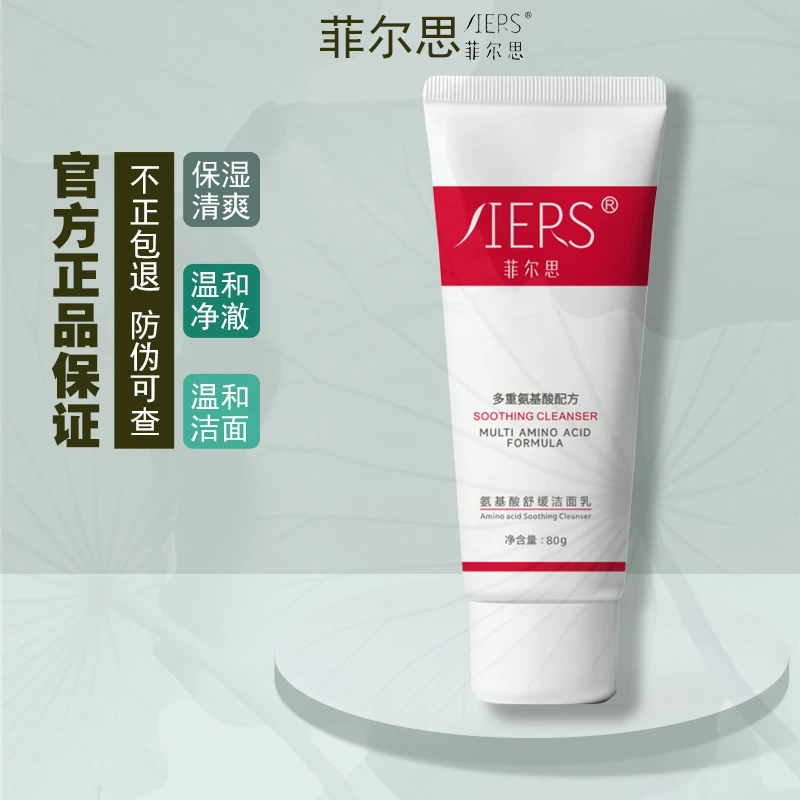 菲尔思初颜氨基酸舒缓洁面乳清洁保湿舒缓水润