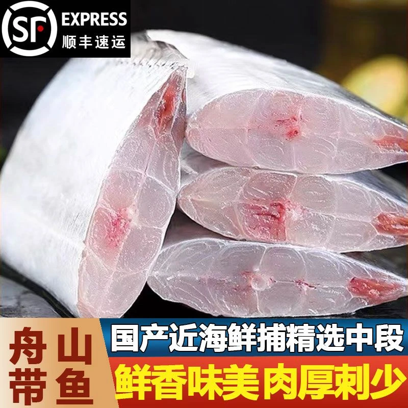 5斤一箱精品新鲜小眼冷冻带鱼段东海野生油带鱼刀鱼海鲜带鱼