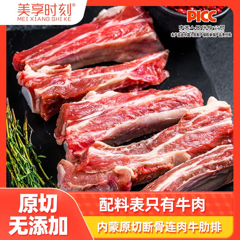 美享时刻国产原切内蒙断骨连肉牛肋排ff
