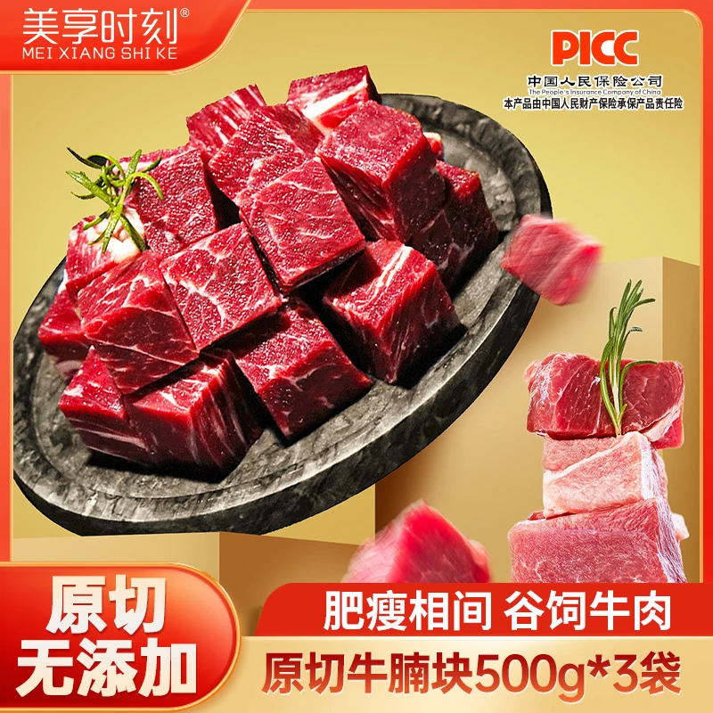 【美享时刻】国产清真谷饲原切牛腩块500g/袋肉质醇香