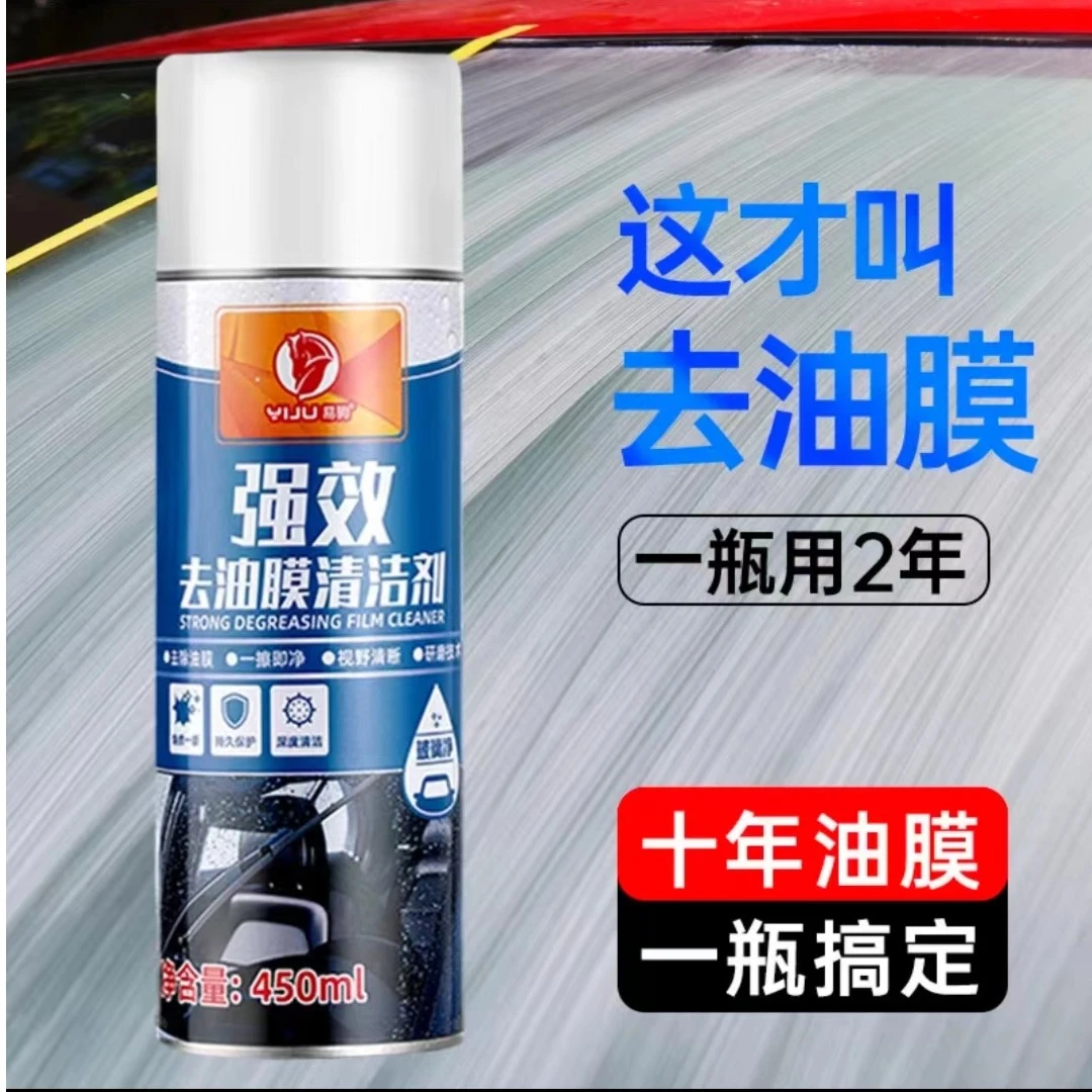 去油膜清洁剂汽车玻璃油膜去除剂汽车前挡风油膜清洗剂去油黑科技
