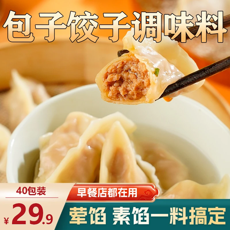 品味人家包子饺子调味料【直播中!多送20包 】调馅多用调料包20g/包