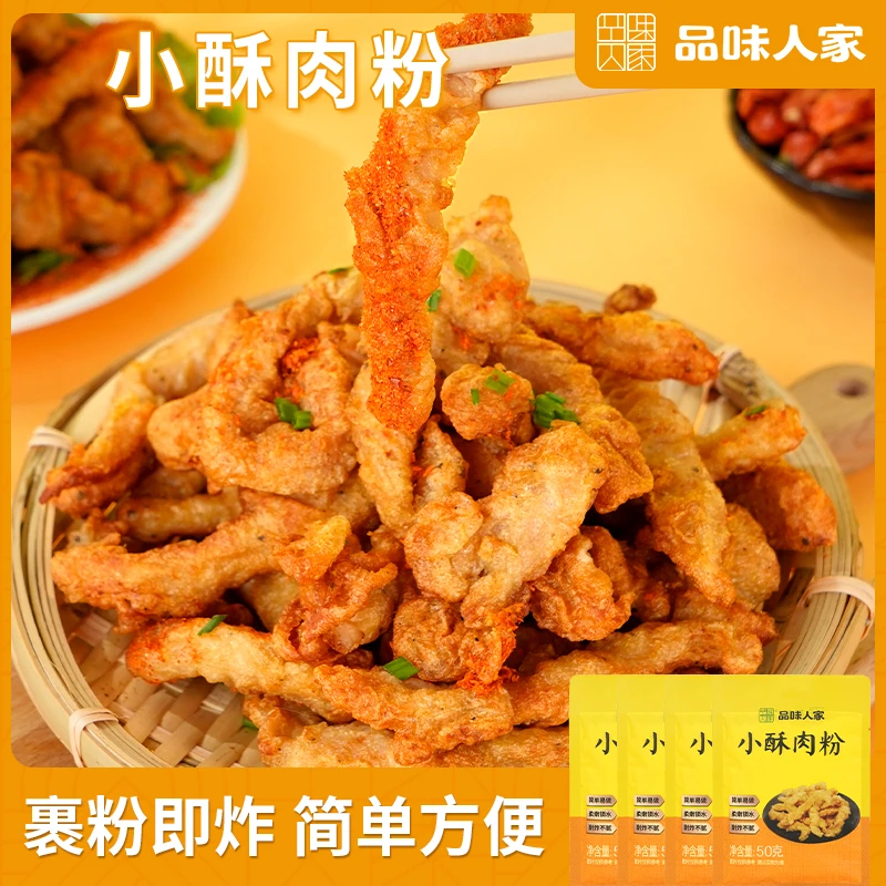 【潘姥姥专享】品味人家小酥肉专用粉炸鸡裹粉多用酥脆炸粉50g/袋