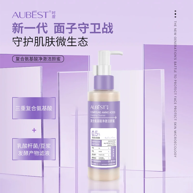 【AUBEST时度】复合氨基酸净澈洁颜蜜清爽清洁卸妆温和清凉敏感肌