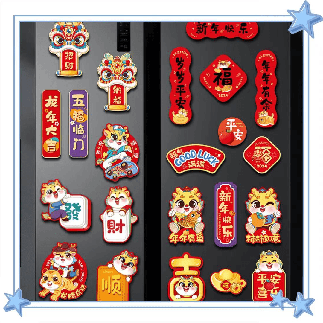 个性装饰磁吸对联【新年冰箱贴】新款龙年门贴卡通文字磁性贴喜庆
