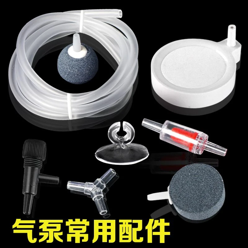 鱼缸增氧泵氧气泵配件大全打氧气管气泡石纳米气盘石止逆阀调节阀
