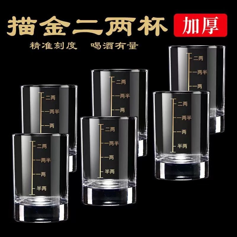 加厚二两杯带描金刻度银刻度酒杯白酒杯套装家用洋酒烈酒杯小白
