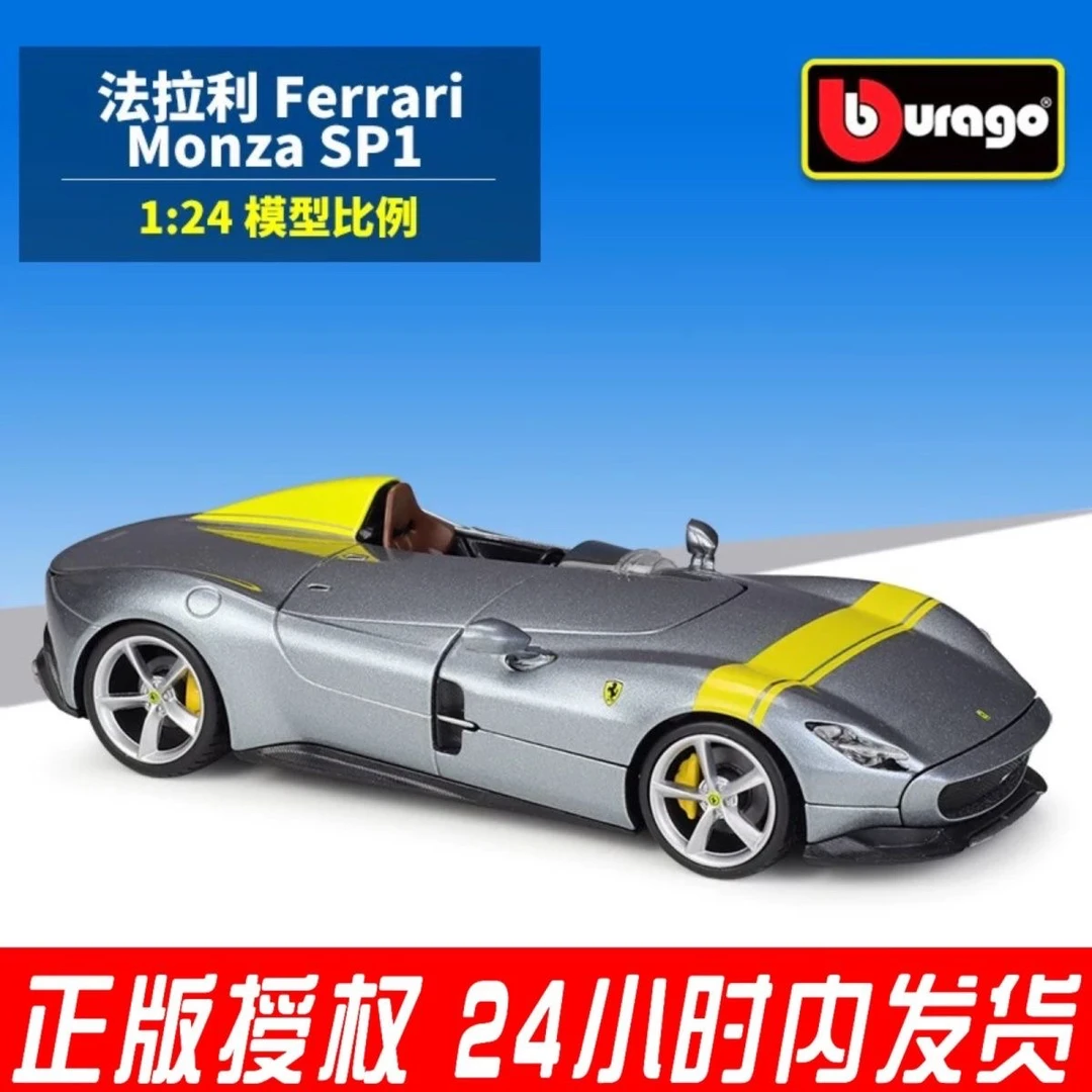 1：24法拉利SP1比美高正版 合金全开 精品合金车模