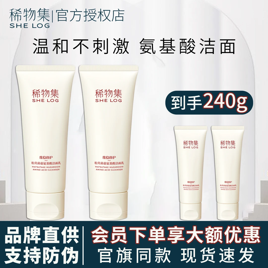 【到手240g】稀物集洗面奶氨基酸洁面乳温和清洁不刺激敏感肌干油皮