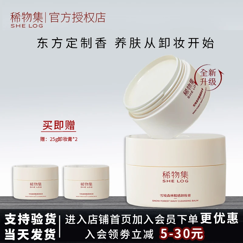 稀物集糯感卸妆膏女脸部眼唇三合一卸妆修护养肤清洁糯感卸妆油