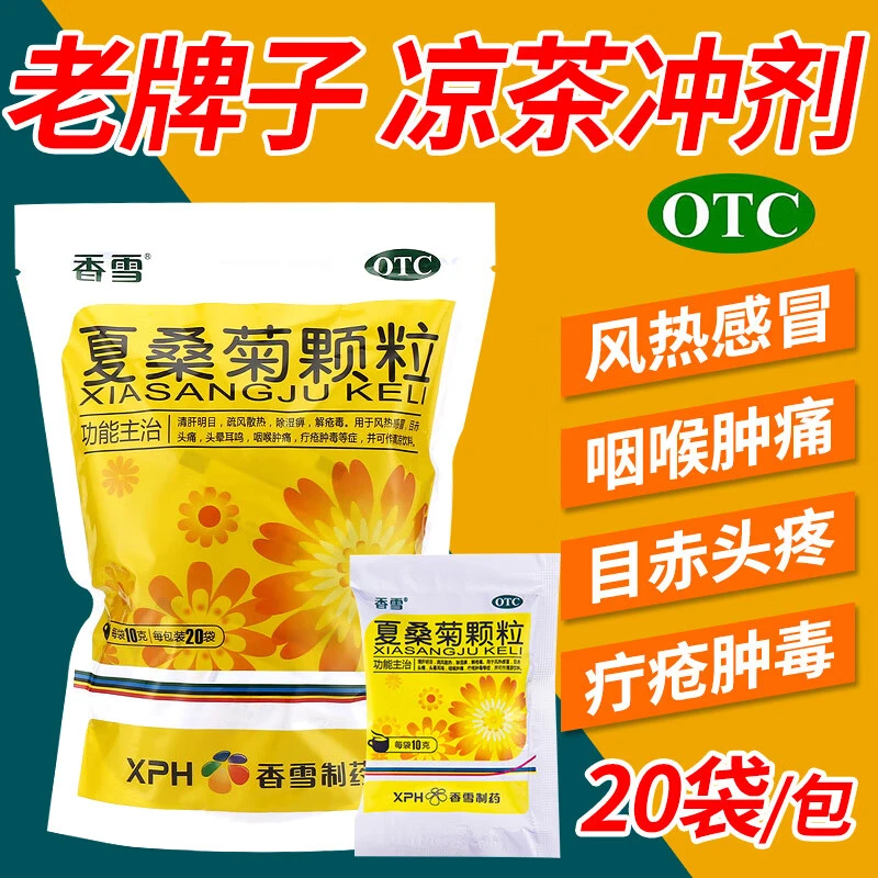 香雪夏桑菊颗粒10g*20袋疏风散热除湿痹风热感冒头晕耳鸣咽喉肿痛
