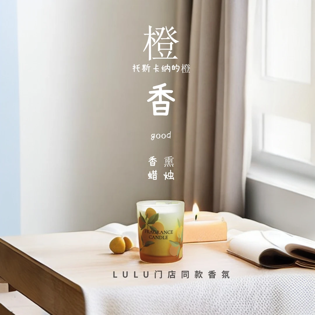 殊曼香氛·香薰蜡烛｜lulu门店香氛正品托斯卡纳橙｜100克日用卧室