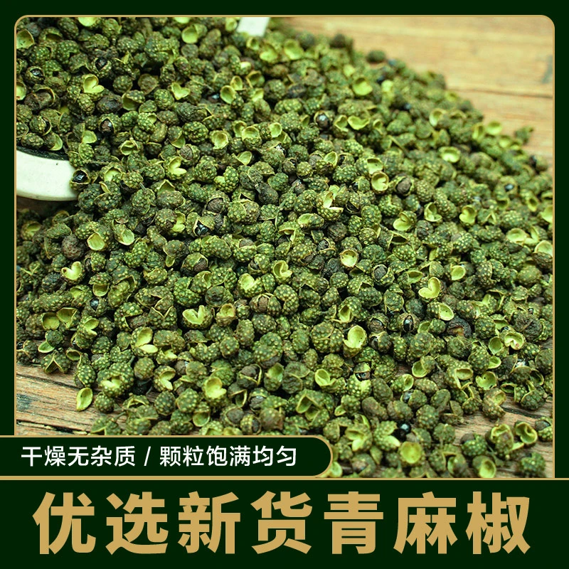 九叶青保鲜花椒粒批发调料香料艾叶生姜汉源花椒家用香料大红八角