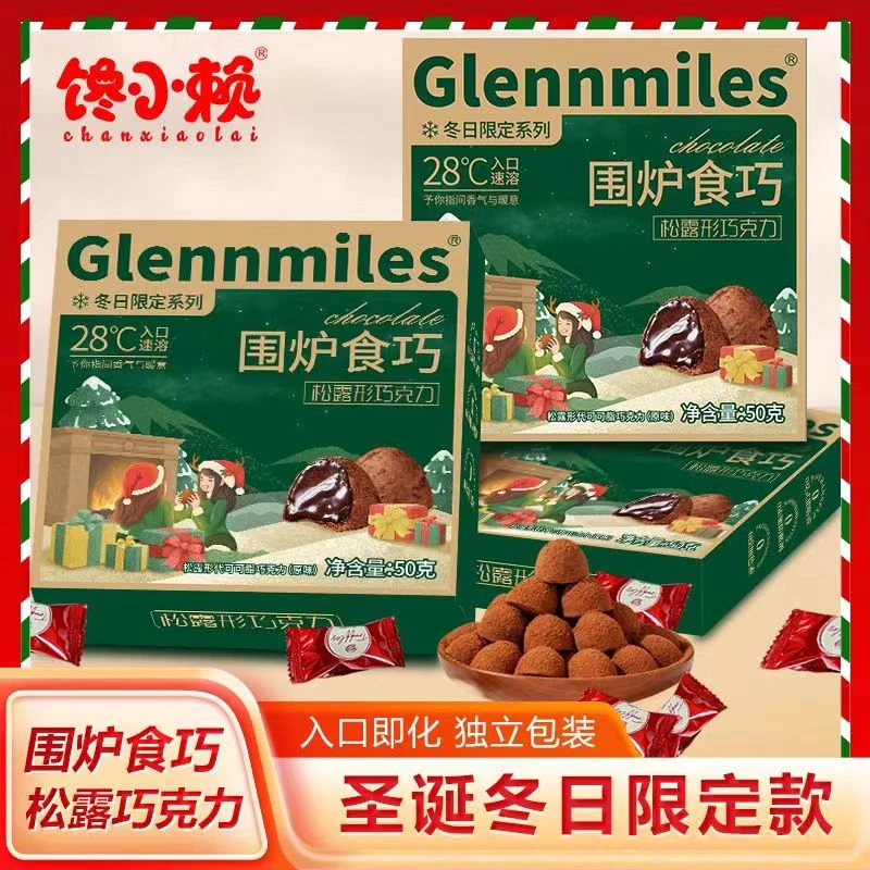 【新人专享0.01元起】松露形巧克力圣诞节送女友儿童礼物糖果零食