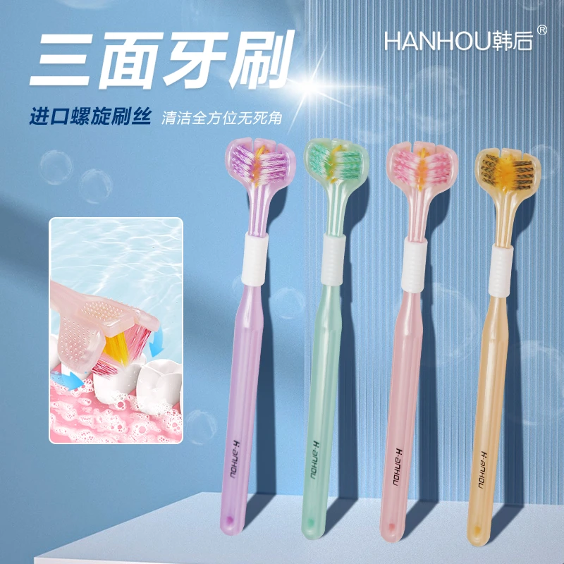 【买1送2】3支三面牙刷成人软毛家用螺旋刷丝舌苔清洁家庭装