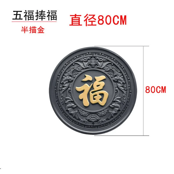 80cm福字塑料装饰背景墙文化墙装饰福字照壁庭院仿古PP墙饰