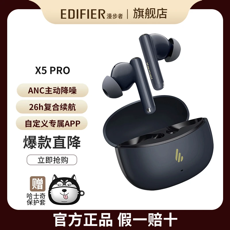 EDIFIER/漫步者X5 Pro真无线主动降噪蓝牙耳机无线耳机入耳式耳机