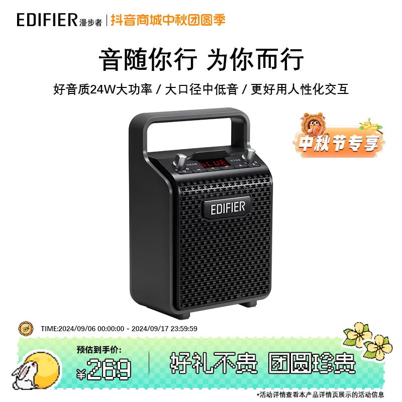 EDIFIER/漫步者PP205 手提便携式蓝牙音箱户外广场舞商超导购团建