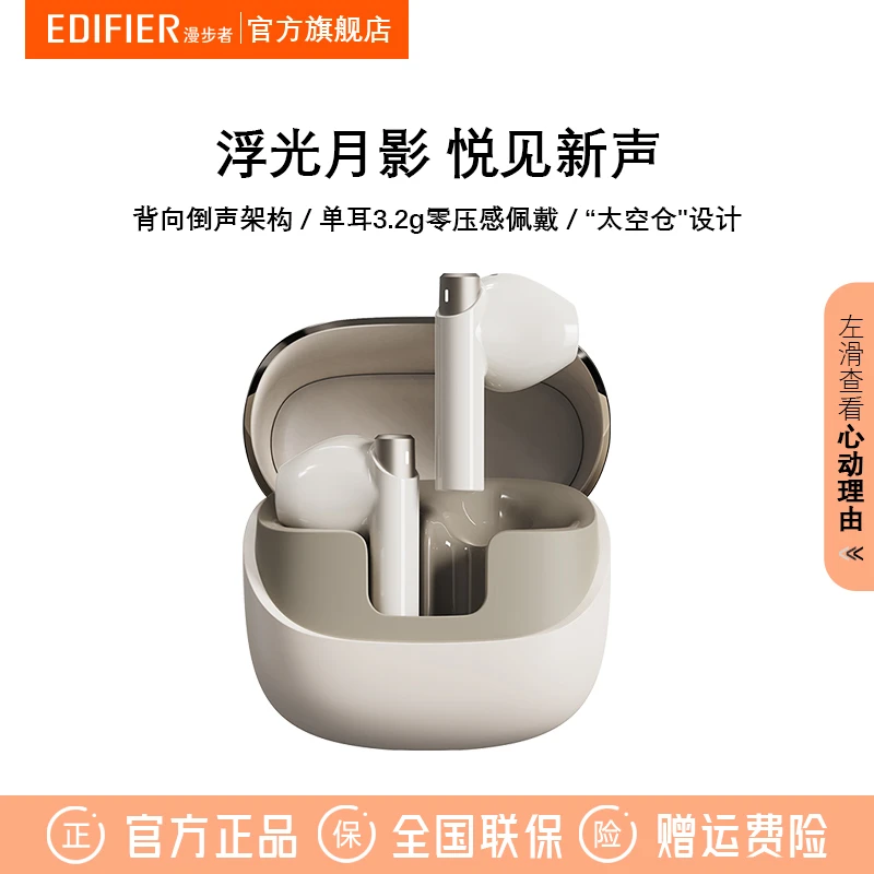 EDIFIER/漫步者花再Zero X真无线半入耳式蓝牙耳机太空舱礼物降噪