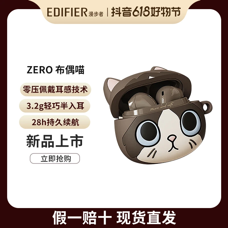 EDIFIER/漫步者花再Zero喵真无线蓝牙耳机猫系列半入耳式音乐运动