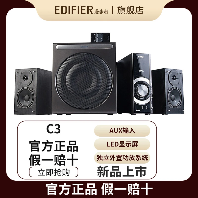 EDIFIER/漫步者C3台式电脑音箱电视音响2.1有源低音炮音响家用