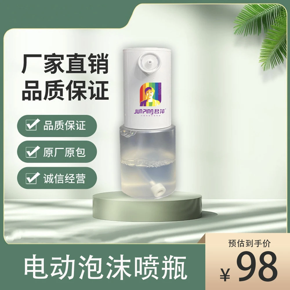 【君萍】泡沫喷壶 水壶 方便简易