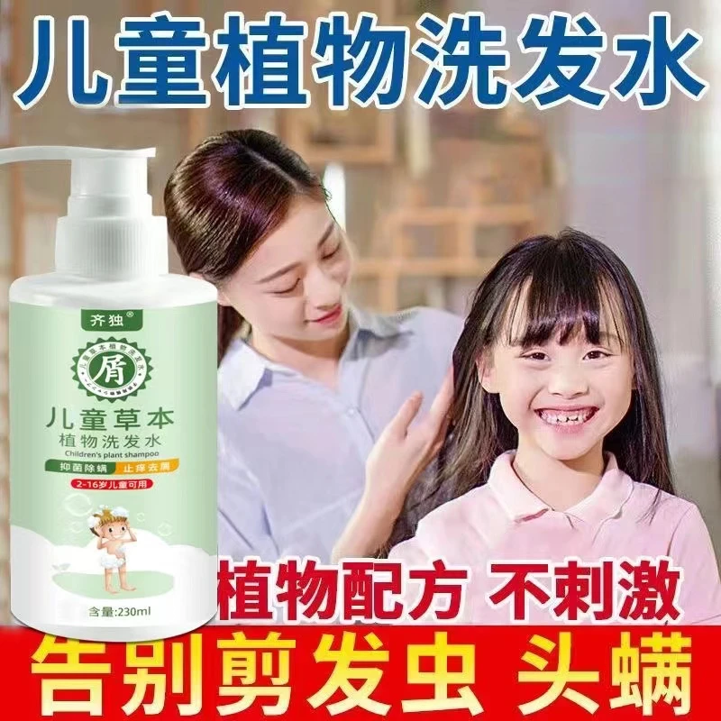 专用洗发水止痒控油除螨去剪发虫除虱子护发洗头液男女