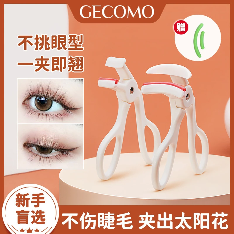 GECOMO一夹卷翘睫毛夹