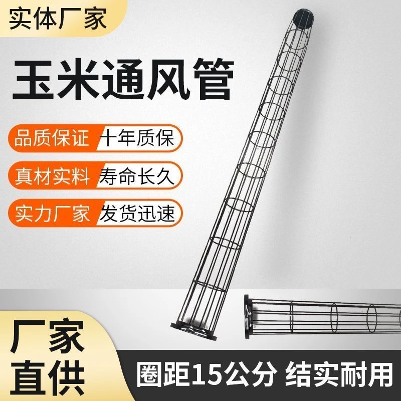 玉米囤通风玉米架通风神器￼防潮防霉耐用通风骨架直径12公分结实