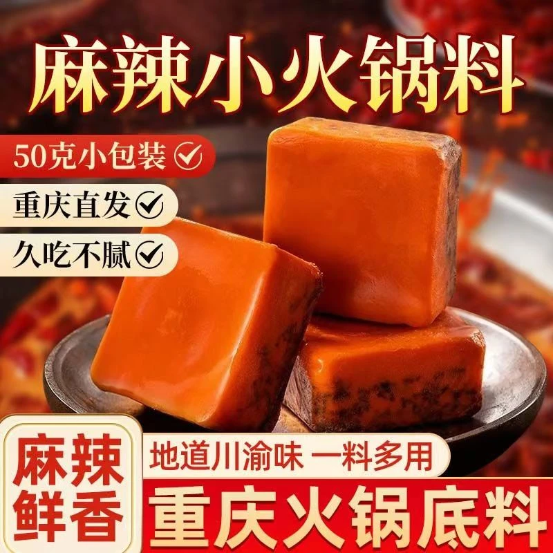 【到手16盒】重庆牛油老火锅底料独立包装小方块麻辣香辣50克
