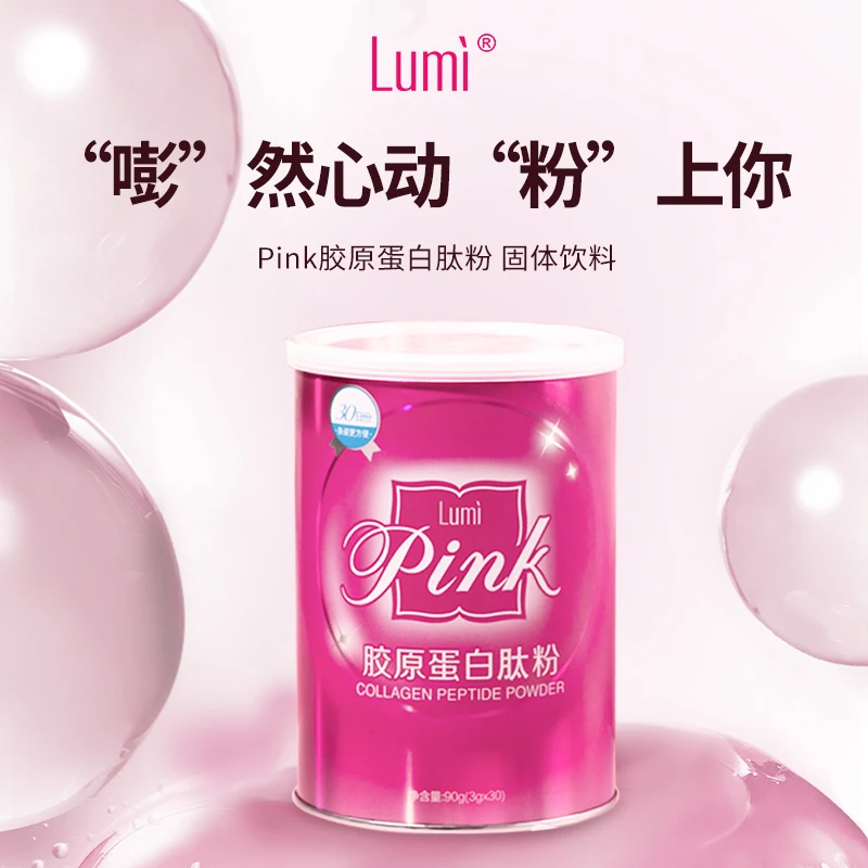 【会员专享】胶原蛋白肽饮品Lumi鱼胶原蛋白小分子肽pink蛋白肽粉