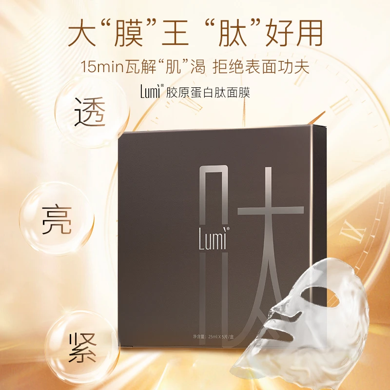 Lumi水解胶原蛋白四肽保湿面膜 5片装