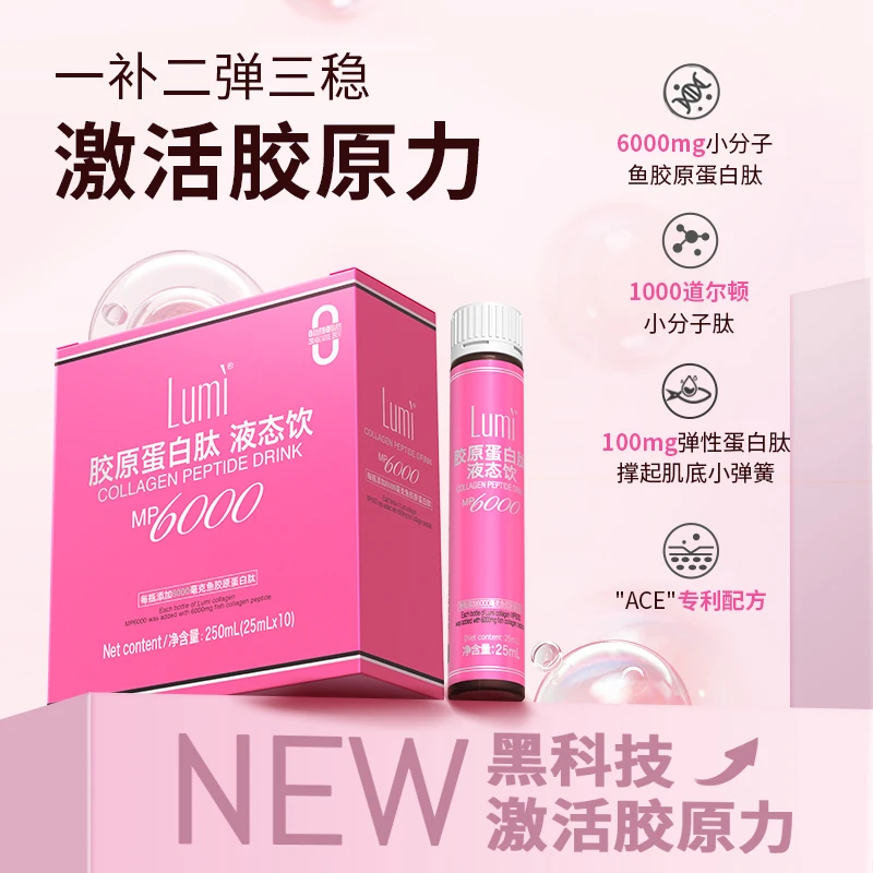 【升级版】lumi胶原蛋白肽弹性蛋白肽小分子液态饮 25ml*10支/盒