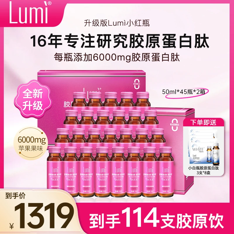 lumi升级版6000胶原蛋白肽液态饮90瓶+小白瓶蛋白肽24瓶