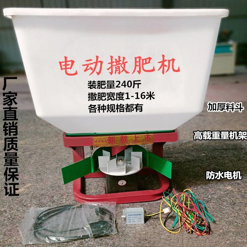农用电动施肥器拖拉机前置三轮后挂施肥机懒人神器撒肥机新款2024