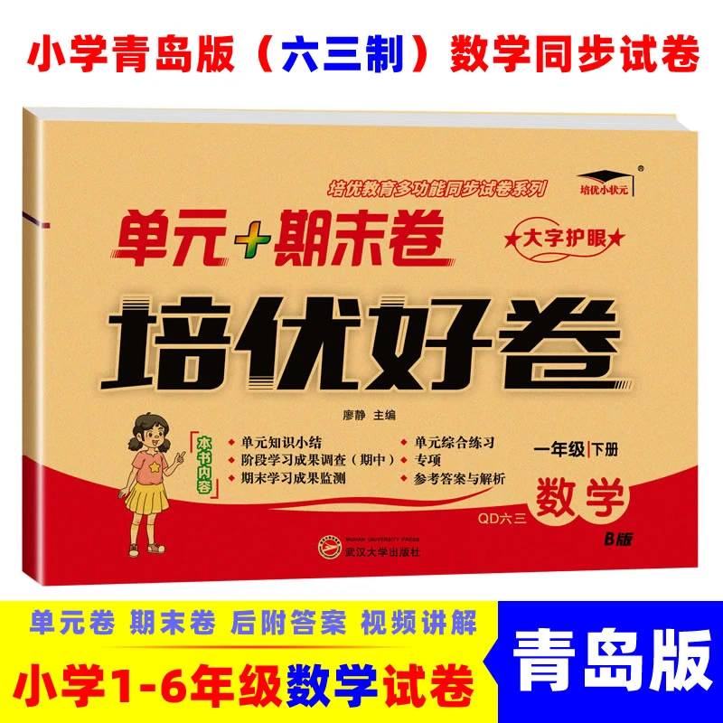 青岛版数学试卷六三制小学一二三四五六年级上下册同步练习题