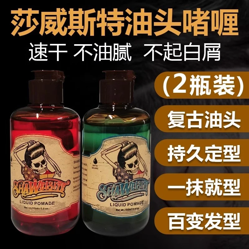 复古发油男士定型油头膏大背头骷髅头强力保湿造型啫喱水清香持久