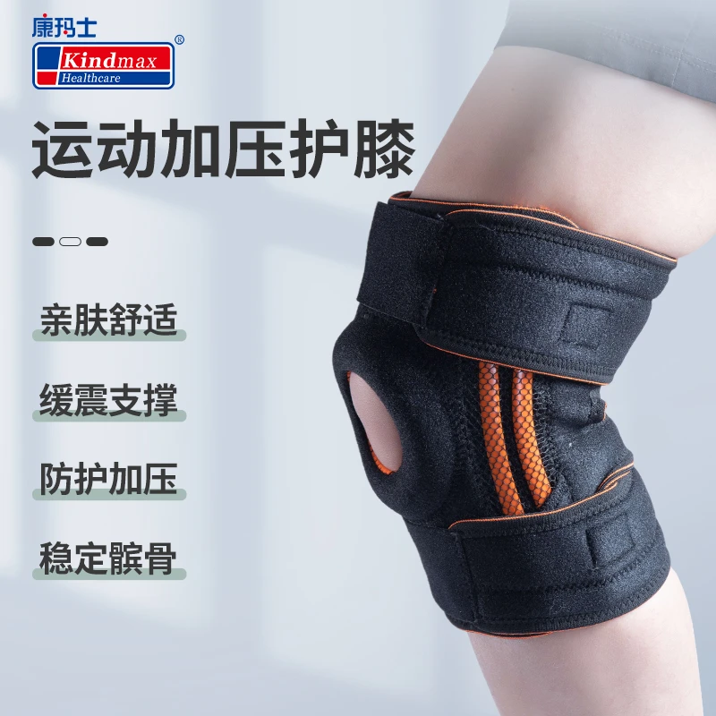 Kindmax/康玛士运动护膝保护髌骨带专业护具护膝爬山装备