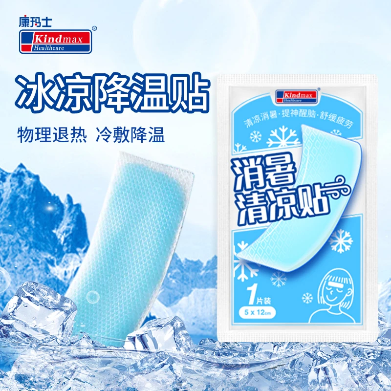 Kindmax/康玛士便携物理降温  冰凉贴  清凉贴柔软