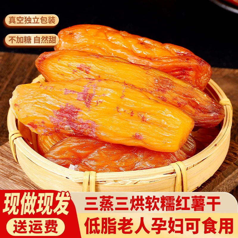 【大份量】新鲜季节红薯干真空独立带皮香薯地瓜干软糯香甜