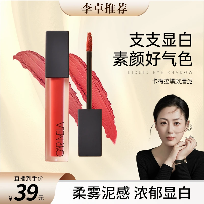 【李卓推荐】卡梅拉天鹅绒哑光雾感唇泥淡化唇纹丝绒雾面不易掉口红