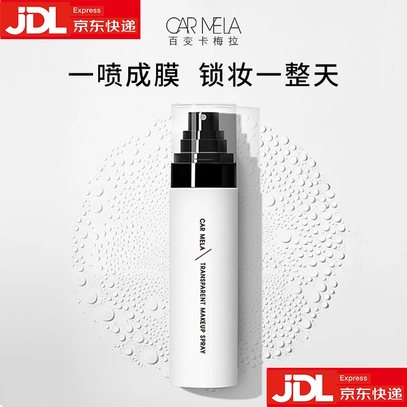 carmela百变卡梅拉光泽定妆喷雾定妆持久服帖底妆保湿便携防汗