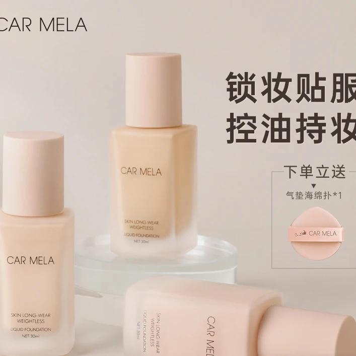 【MM推荐】卡梅拉流光美肌粉底液养肤持妆遮瑕不脱妆奶油肌底耐汗
