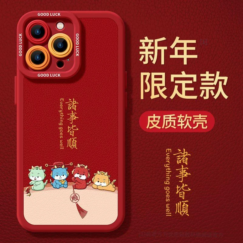 2024新年手机壳iPhone15pro龙年苹果14可爱13秋冬皮质12喜庆x红色