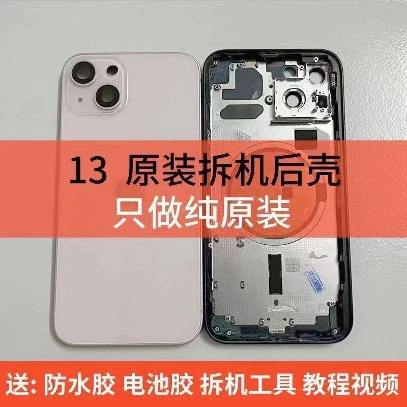 适用于苹果13原装后盖玻璃13中框后壳iPhone13mini拆机壳外壳总成