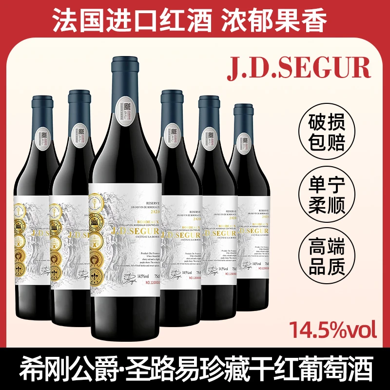 J.D.SEGUR/希刚公爵法国进口高品质红酒-圣路易干红葡萄酒 750ml