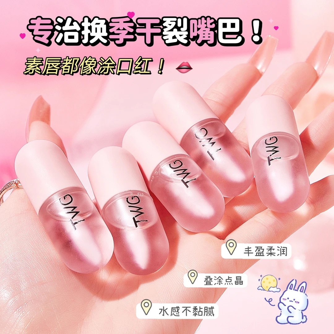 白凡士胶囊唇油乳学生保湿滋润唇纹修护防裂去死皮唇部精华