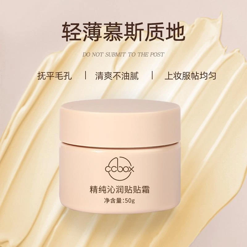 精纯沁润妆前霜面霜补水保湿霜面部护肤不卡粉嫩肤抚平毛孔贴贴霜