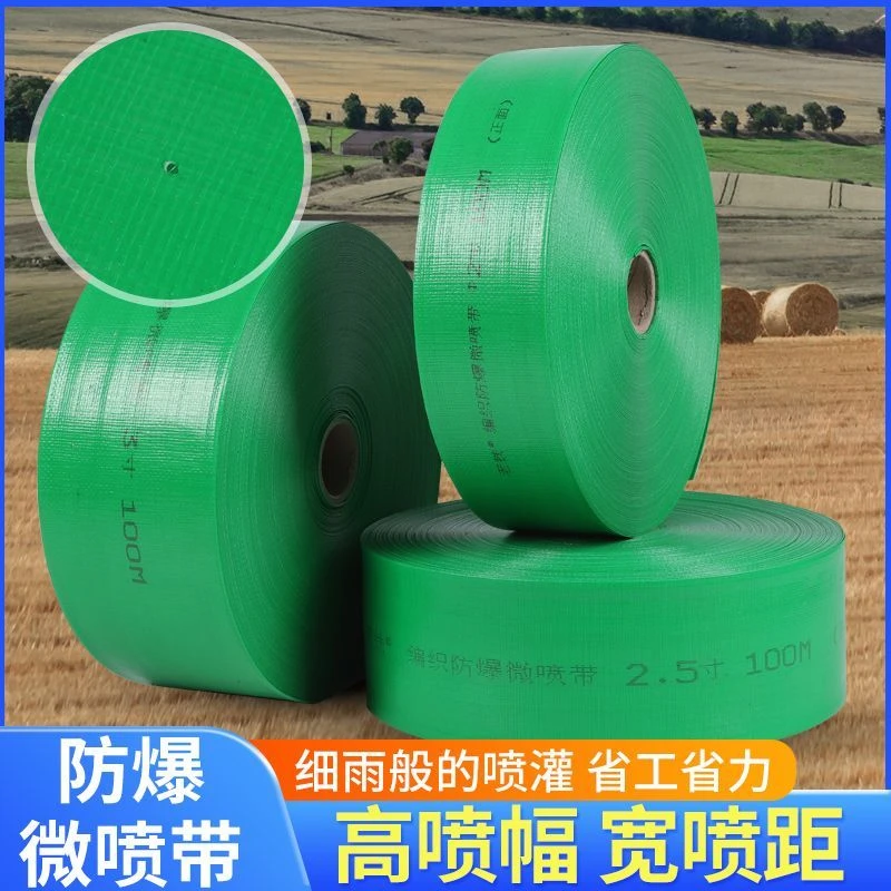 新疆包邮防爆编织微喷带农田农用浇地水带高压高分子有孔耐磨喷灌