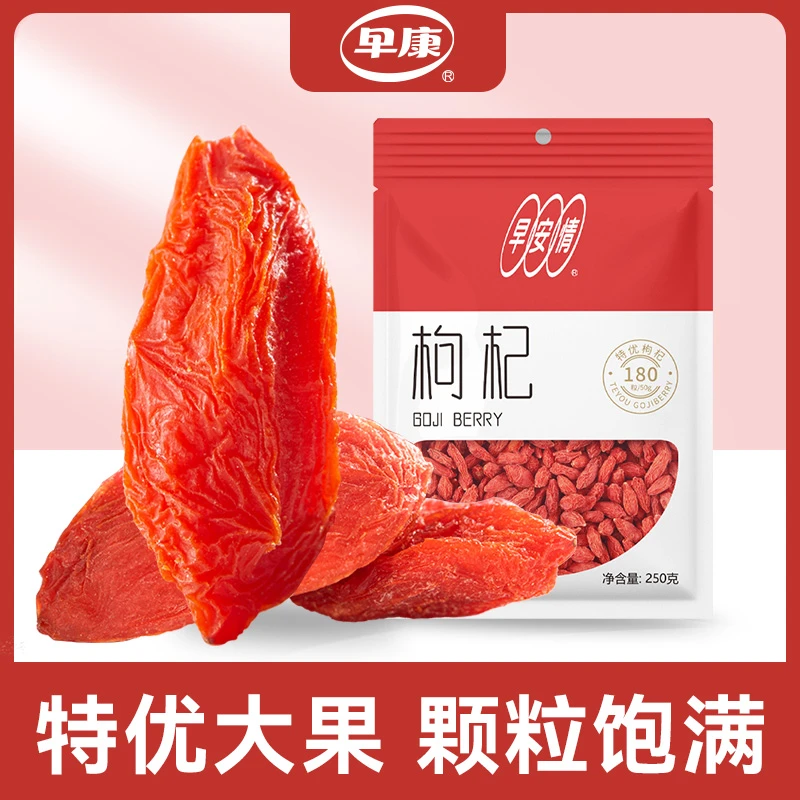 中杞源宁夏中宁特优枸杞【中宁直发】